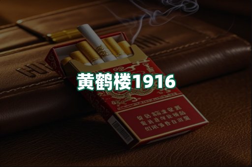 黄鹤楼